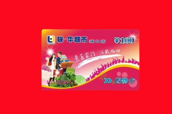 张家口市回收购物卡